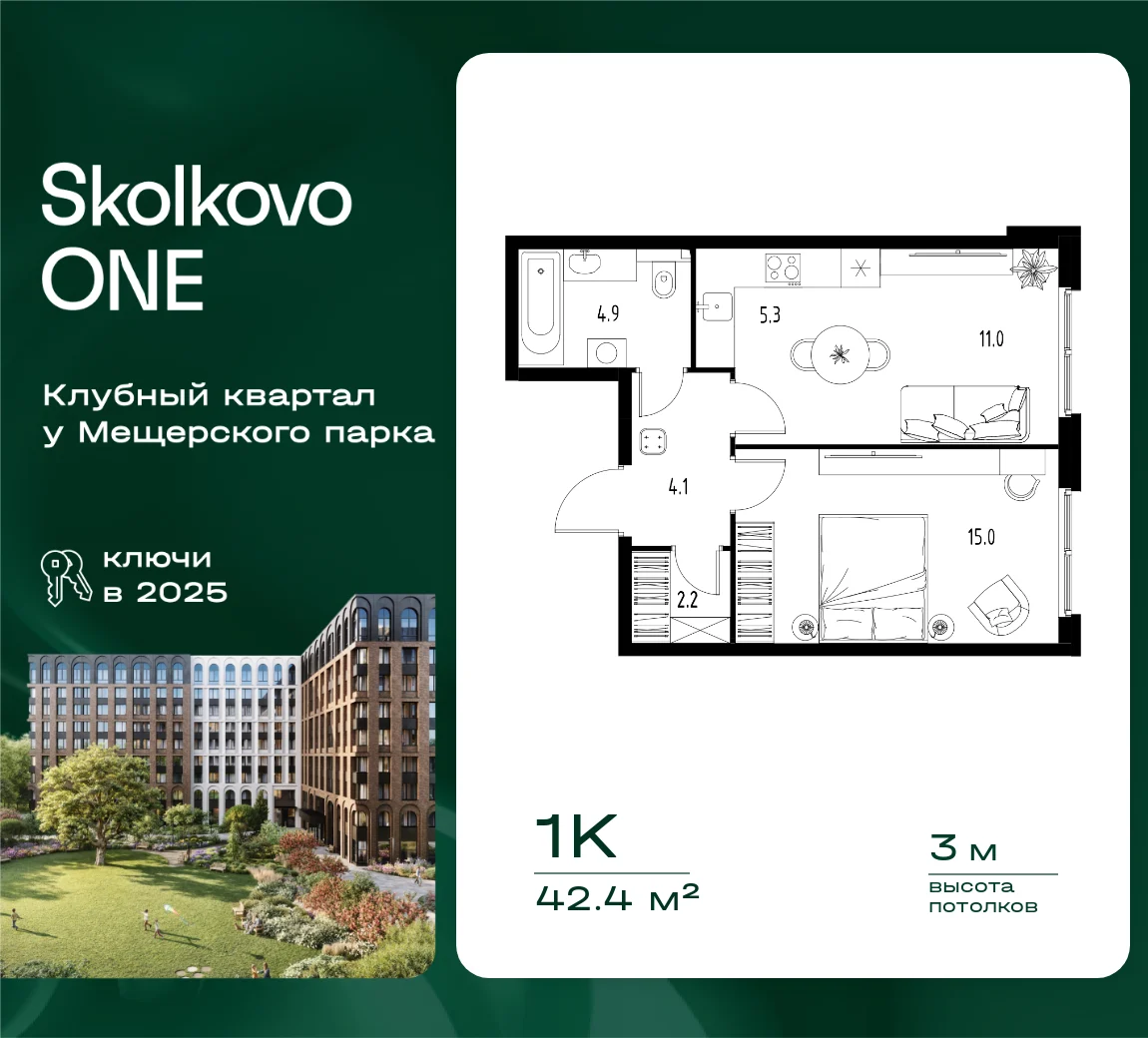 1 комн. Квартира 42.4 кв. м