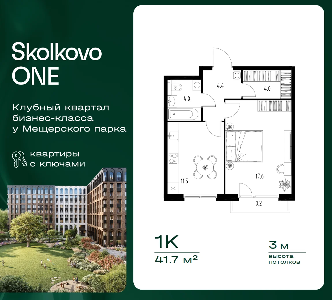 1 комн. Квартира 41.7 кв. м