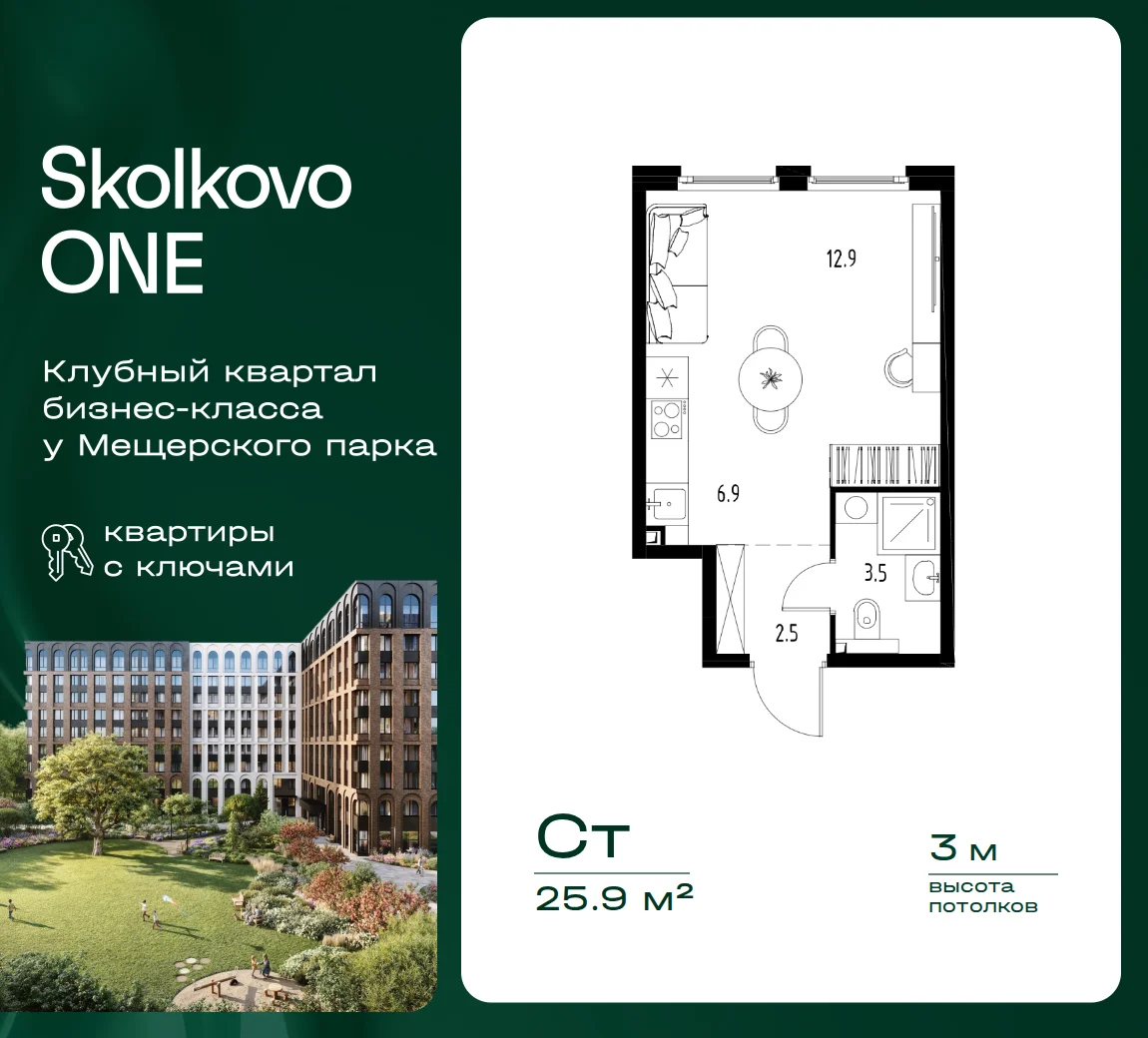 Квартира 25.9 кв. м