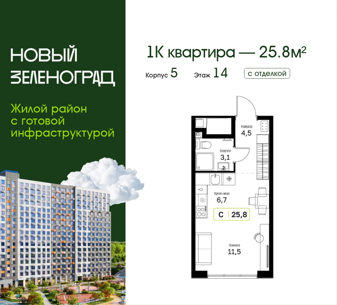 Квартира 25.8 кв. м