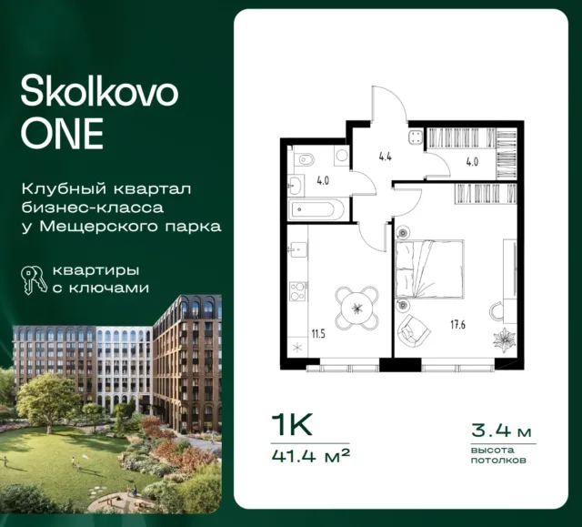 1 комн. Квартира 41.4 кв. м