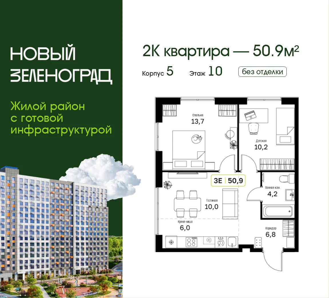2 комн. Квартира 50.9 кв. м
