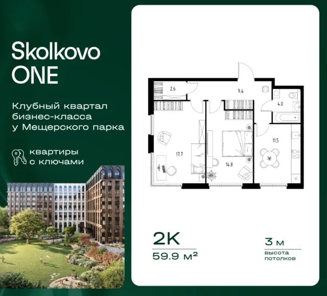 2 комн. Квартира 59.9 кв. м