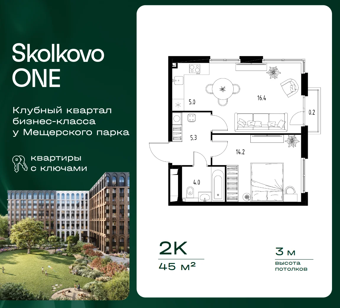 2 комн. Квартира 45 кв. м