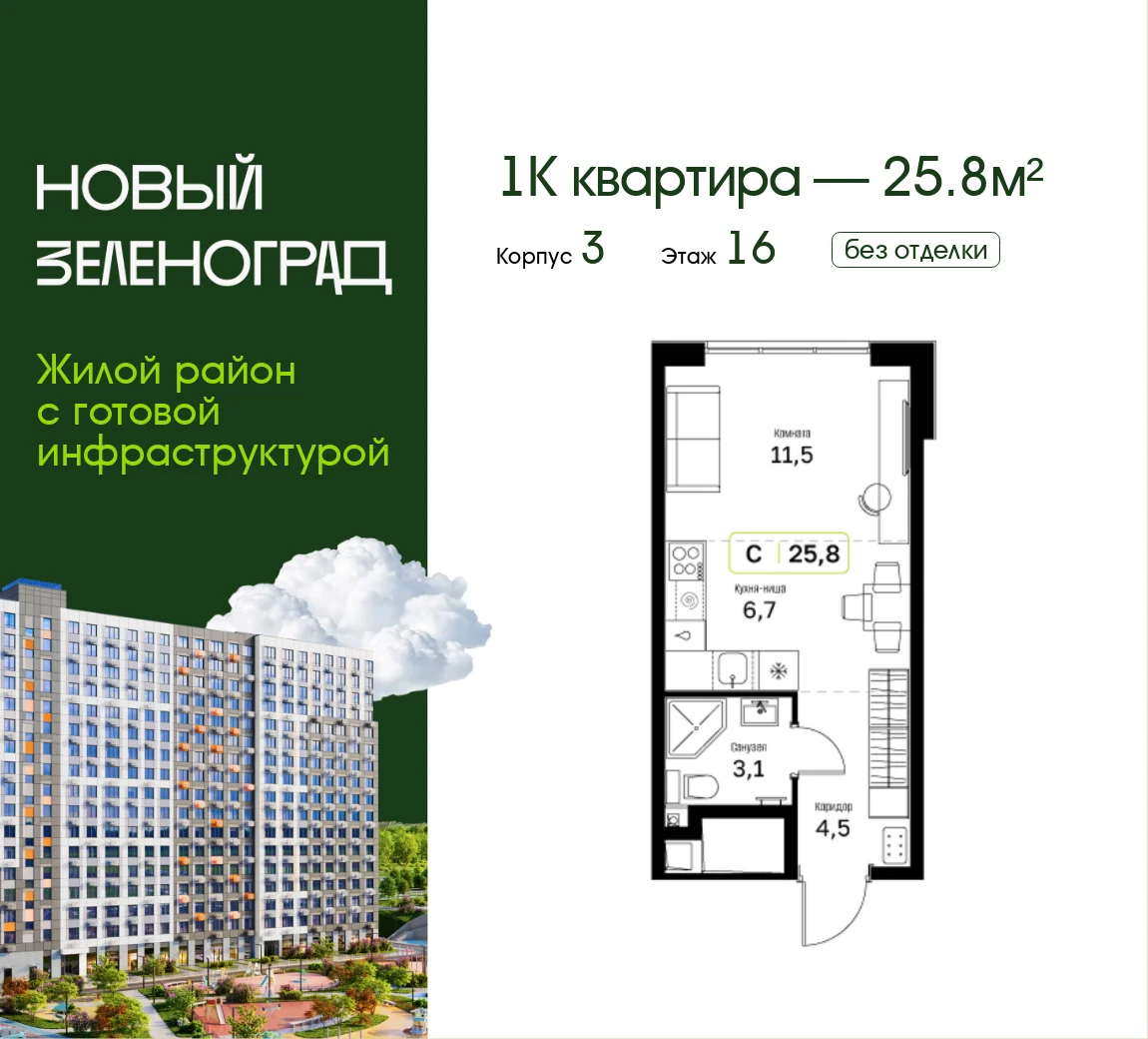 Квартира 25.8 кв. м