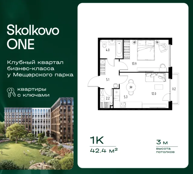 1 комн. Квартира 42.4 кв. м