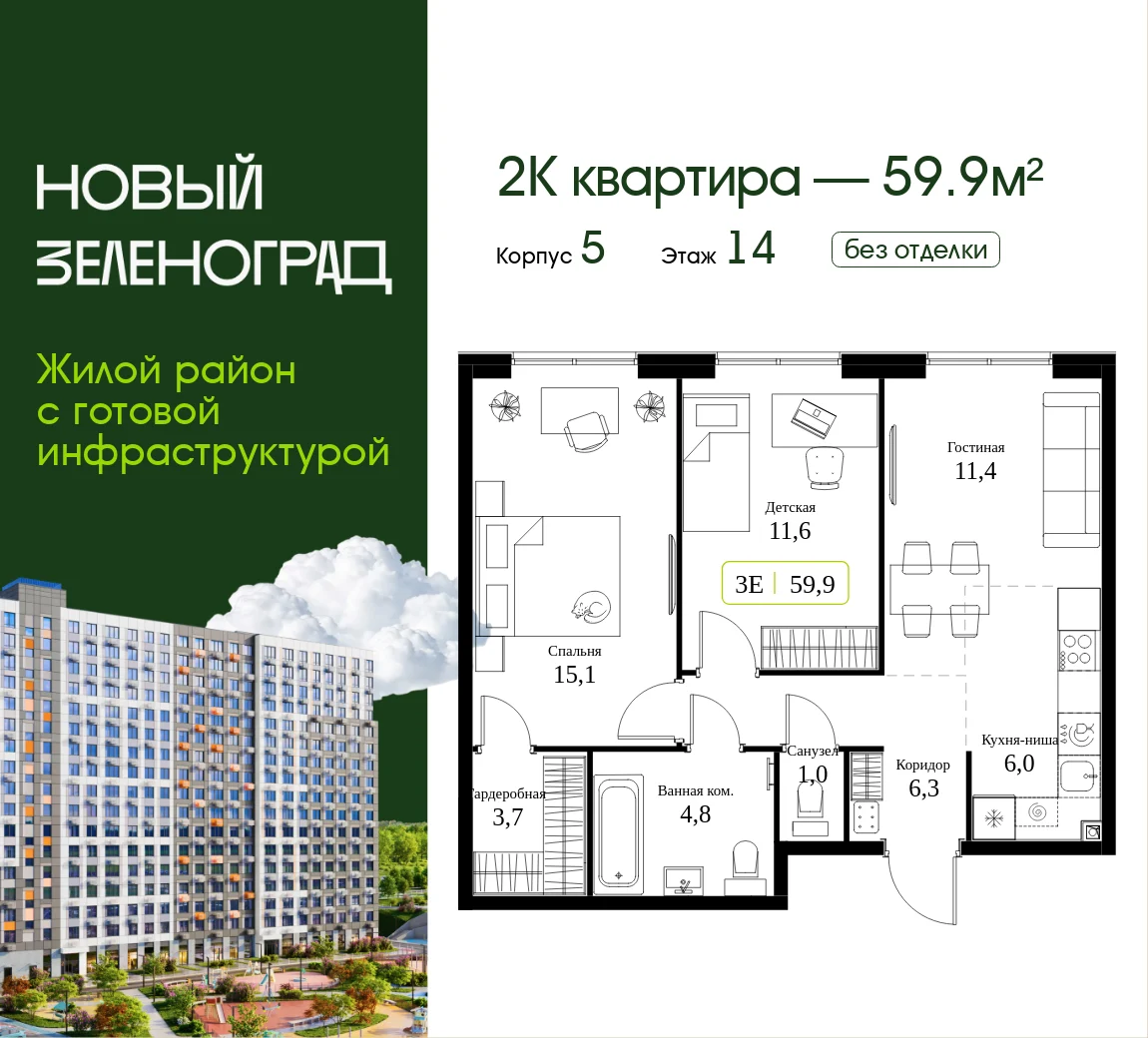 2 комн. Квартира 59.9 кв. м
