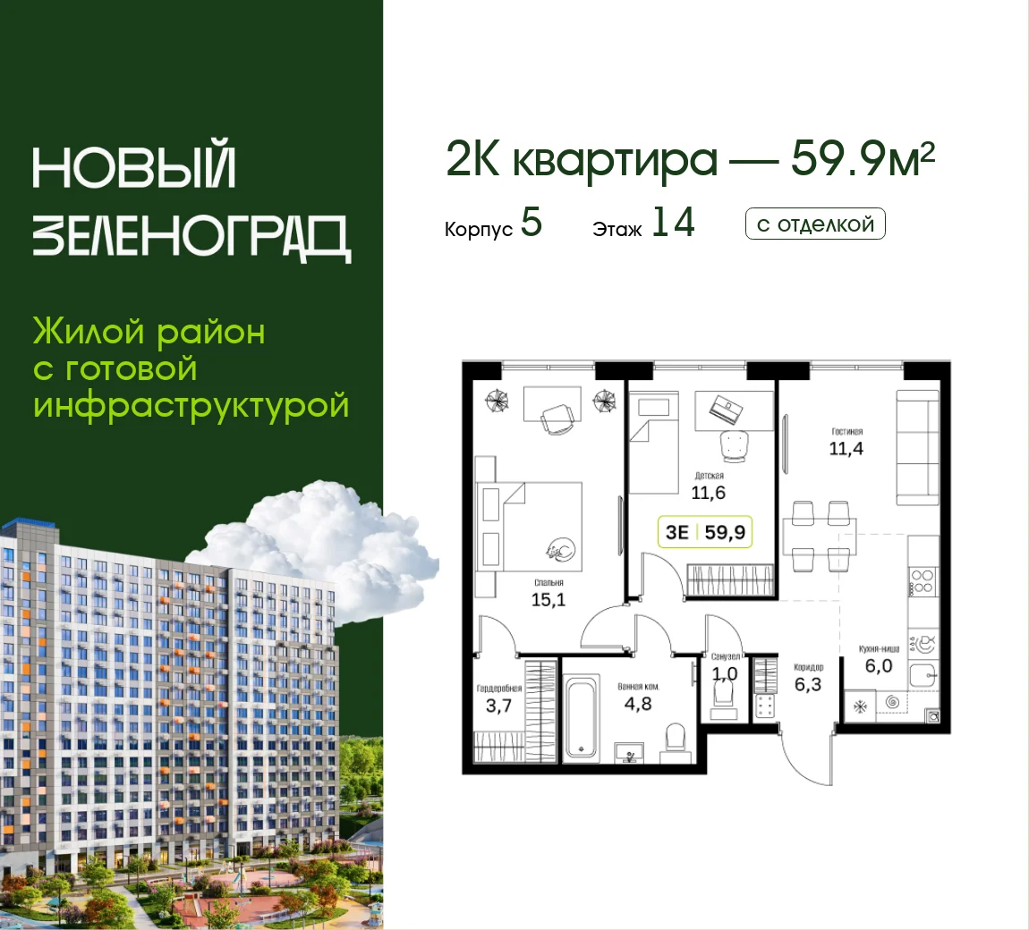 2 комн. Квартира 59.9 кв. м