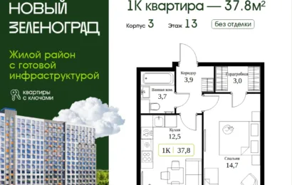 1 комн. Квартира 37.8 кв. м, Московская область дер. Рузино