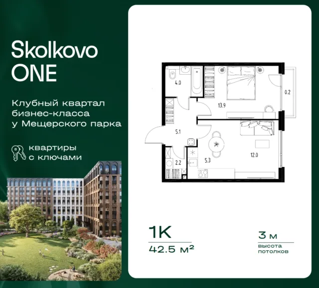 1 комн. Квартира 42.5 кв. м