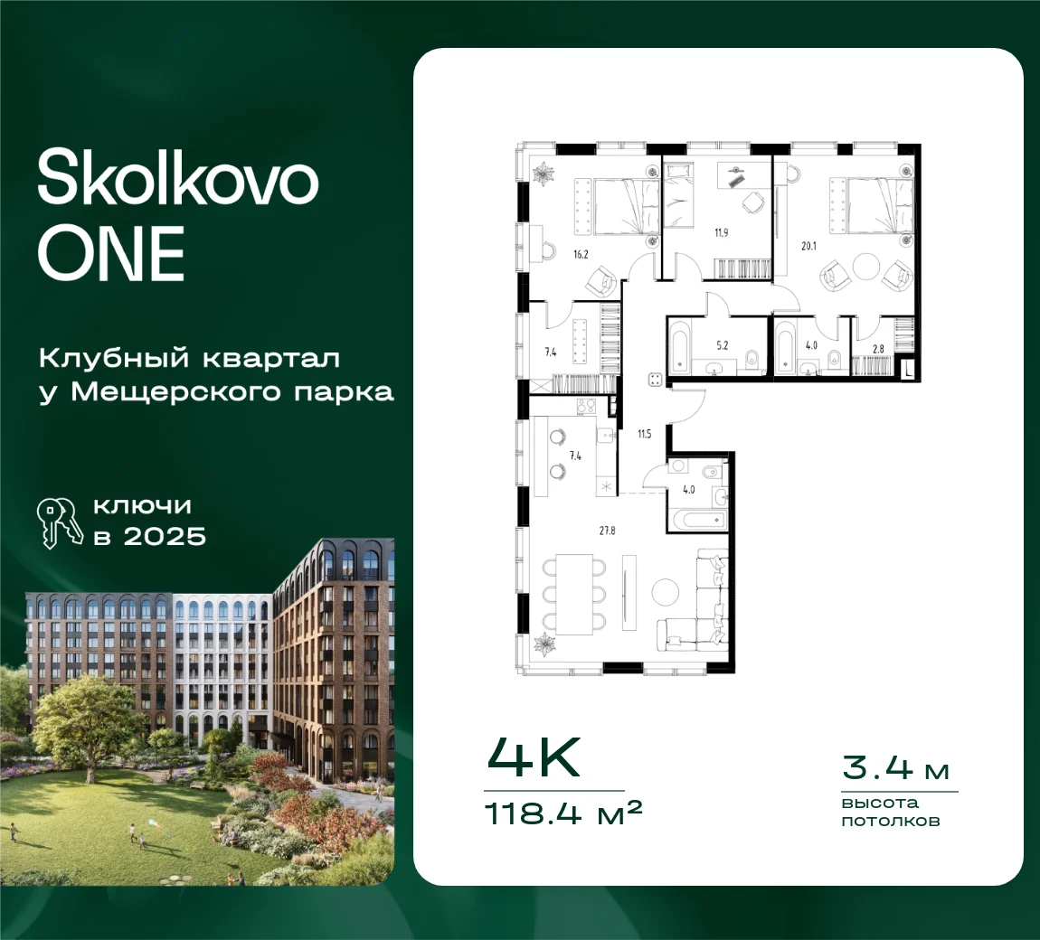 4 комн. Квартира 118.4 кв. м