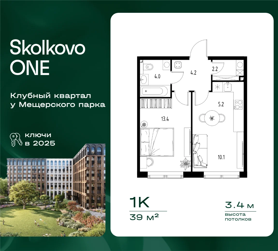 1 комн. Квартира 39 кв. м