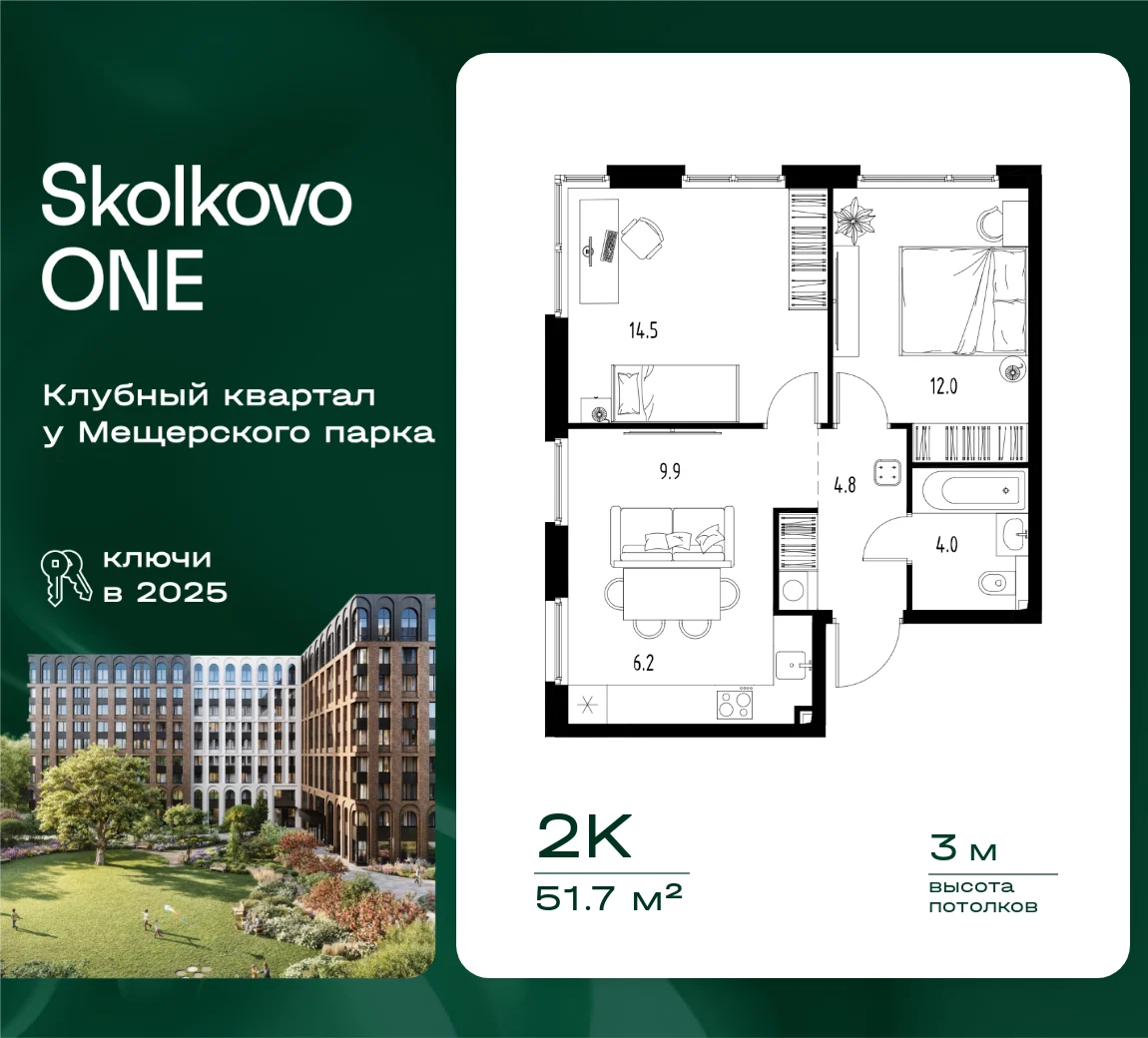 2 комн. Квартира 51.7 кв. м