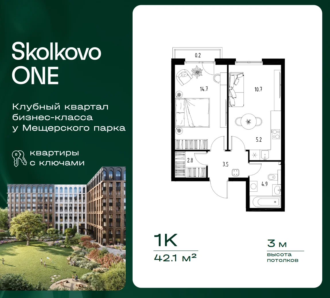 1 комн. Квартира 42.1 кв. м