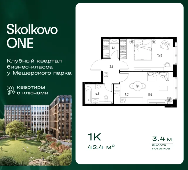 1 комн. Квартира 42.4 кв. м