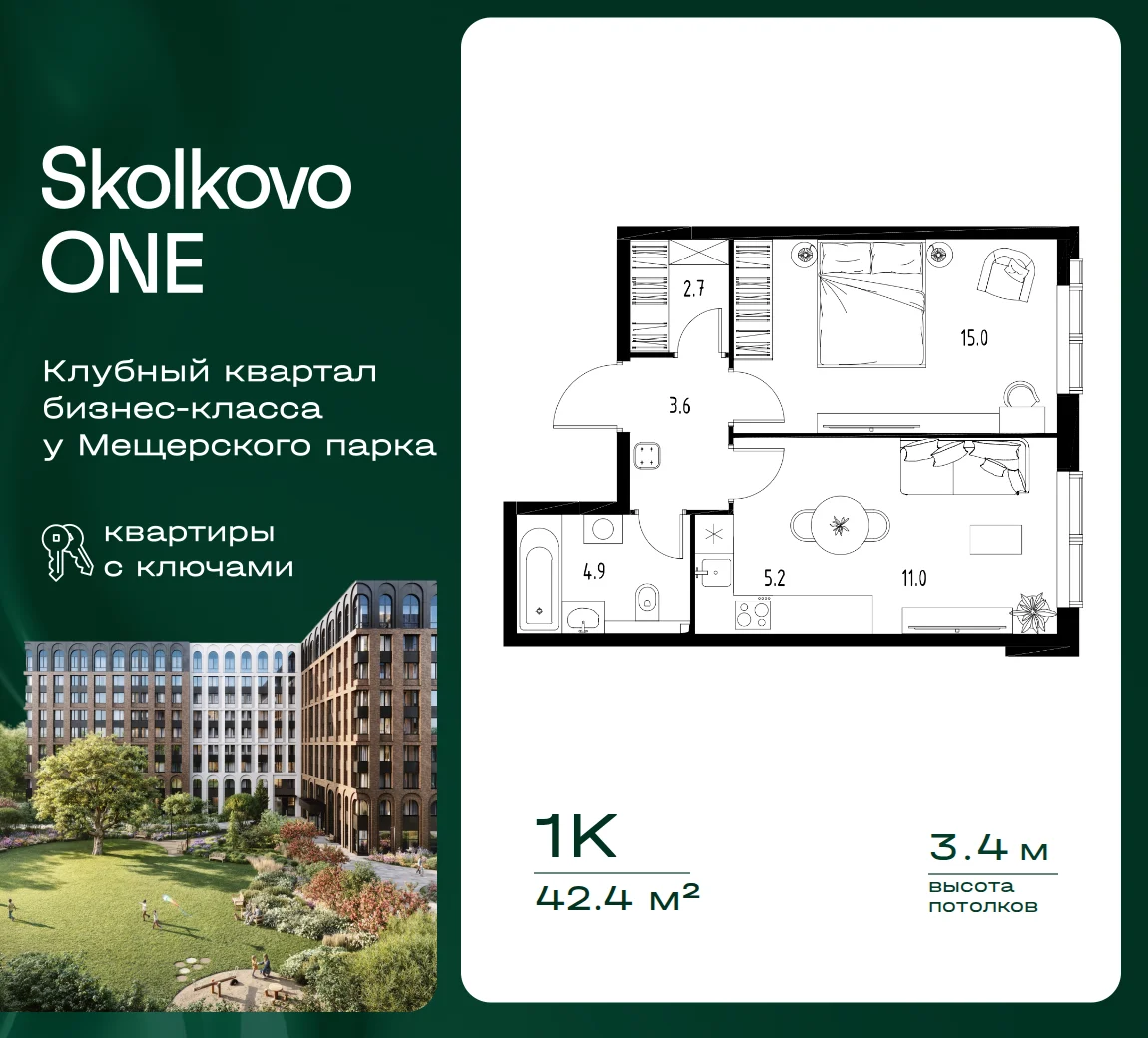 1 комн. Квартира 42.4 кв. м