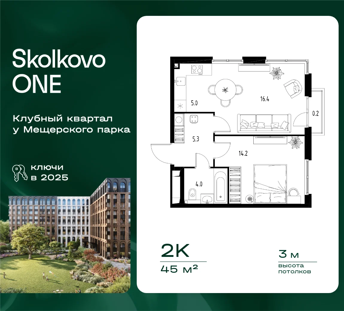 2 комн. Квартира 45 кв. м