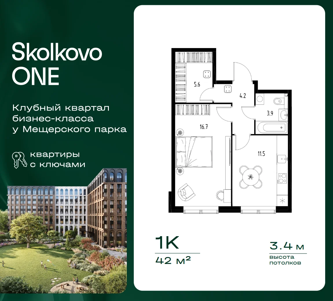 1 комн. Квартира 42 кв. м