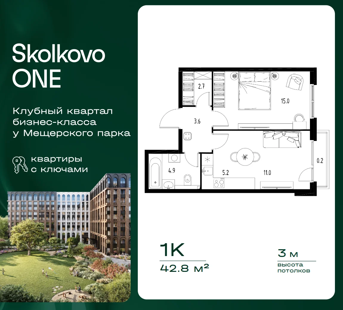1 комн. Квартира 42.8 кв. м