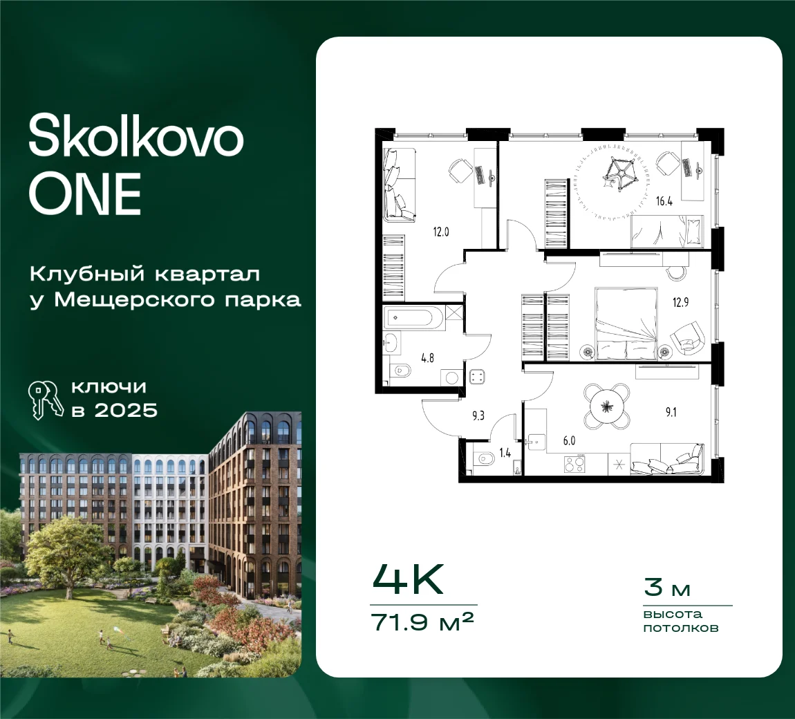 4 комн. Квартира 71.9 кв. м