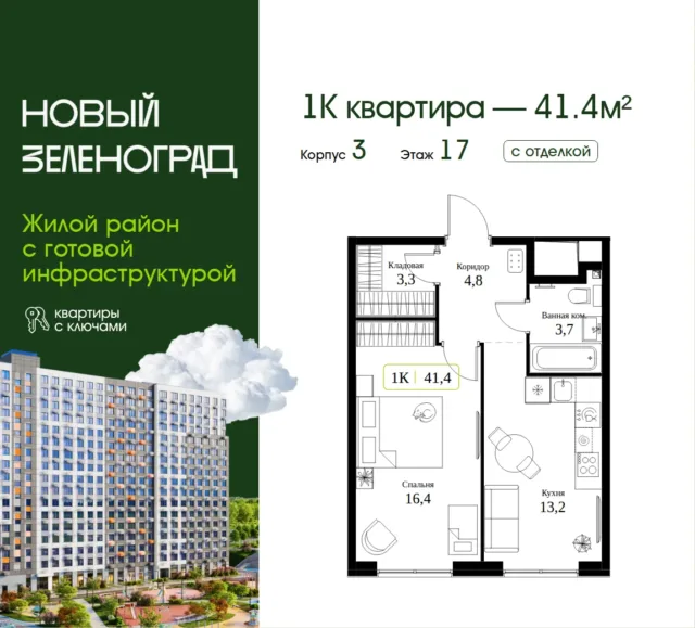 1 комн. Квартира 41.4 кв. м