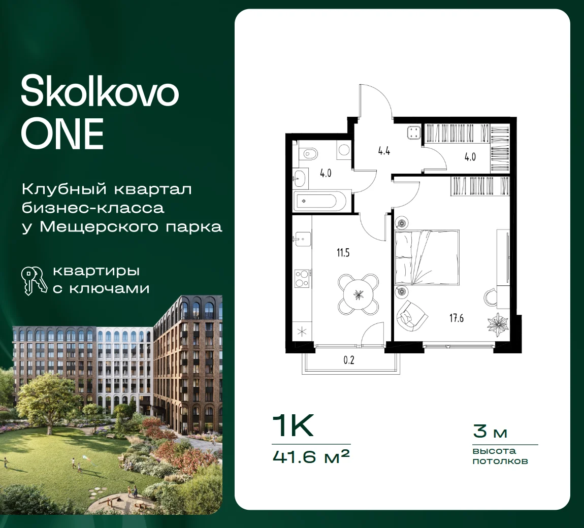 1 комн. Квартира 41.6 кв. м