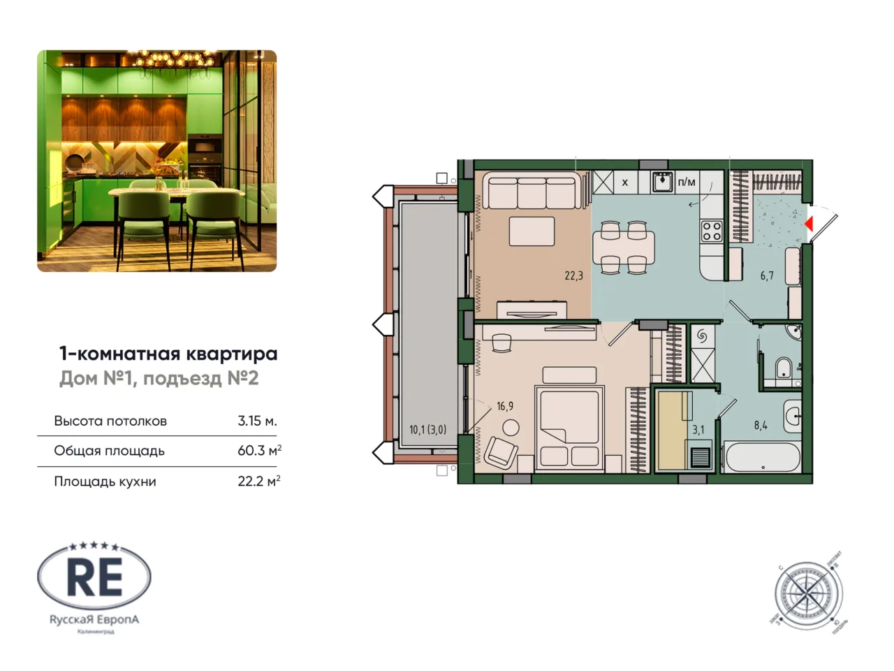 1 комн. Квартира 60.7 кв. м