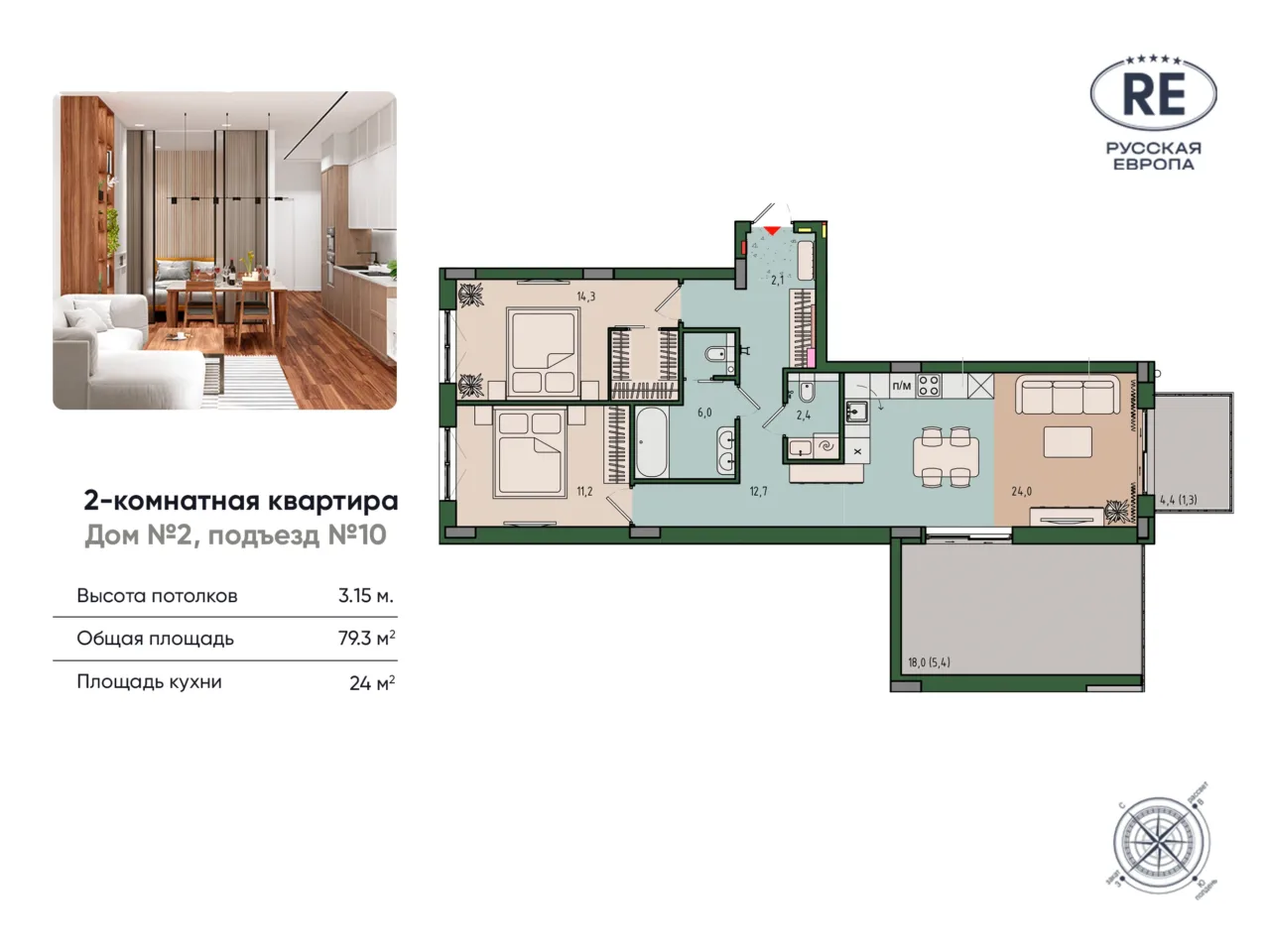 2 комн. Квартира 79.3 кв. м