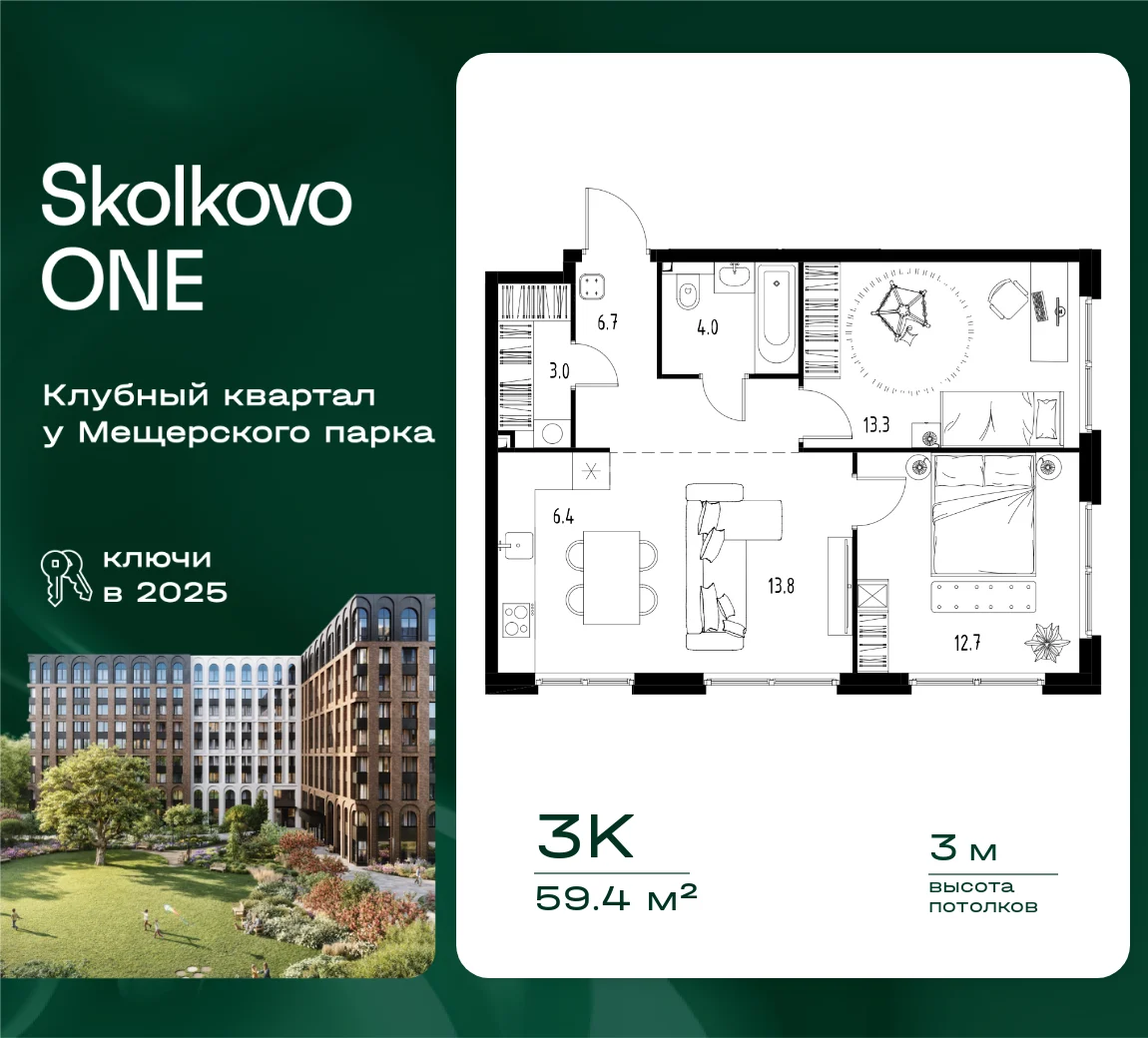 3 комн. Квартира 59.4 кв. м
