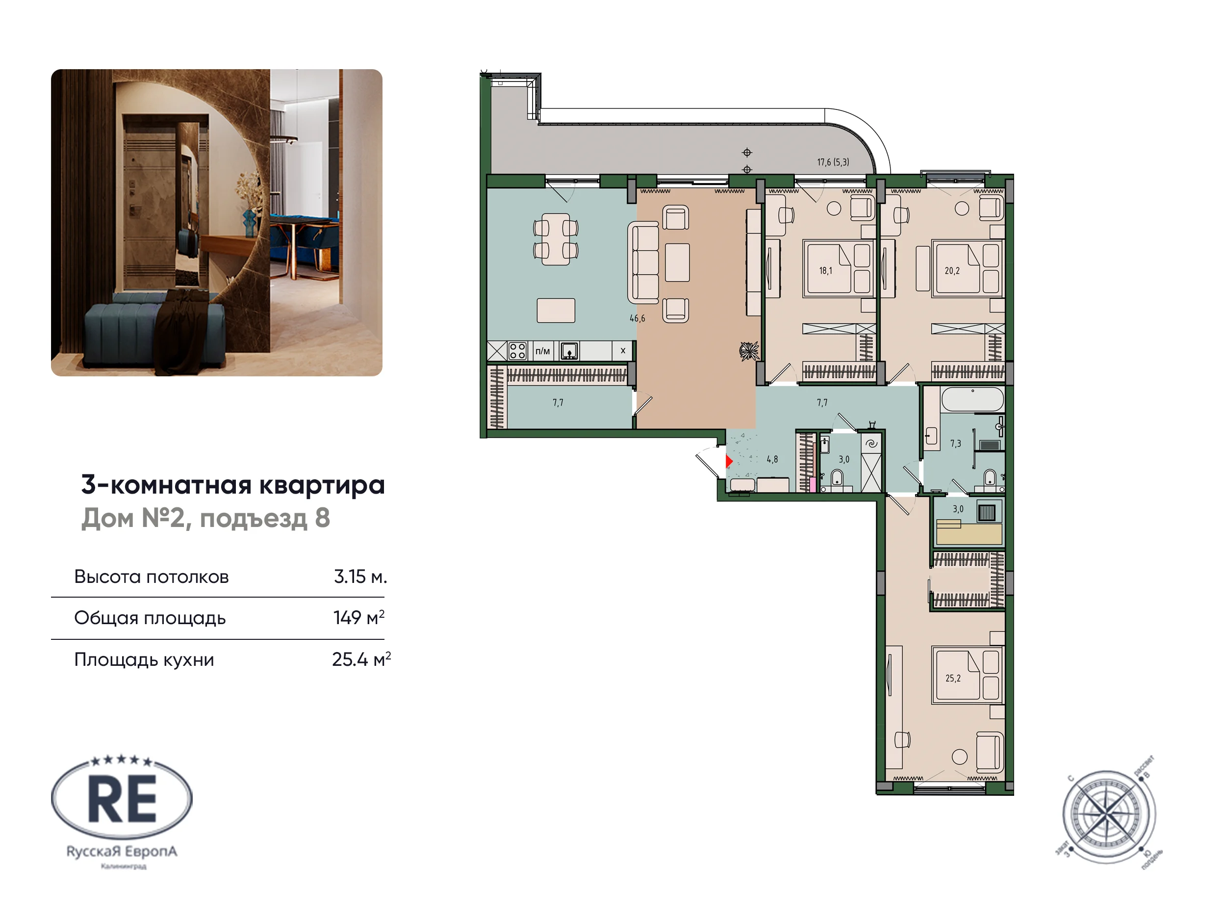3 комн. Квартира 149 кв. м