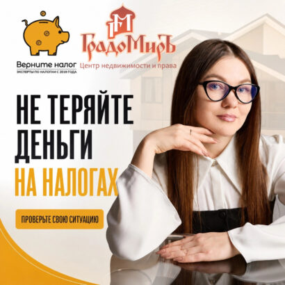 Верните налог!